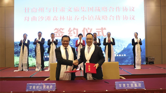 甘肅文旅集團與甘南州政府簽署戰略合作協議