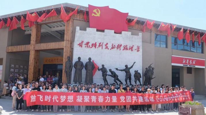 甘肅文旅集團(tuán)團(tuán)委組織開展“放飛時代夢想 凝聚青春力量”主題團(tuán)日活動