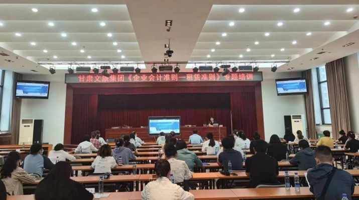 三抓三促進行時|集團公司開展 企業會計準則-租賃準則培訓會