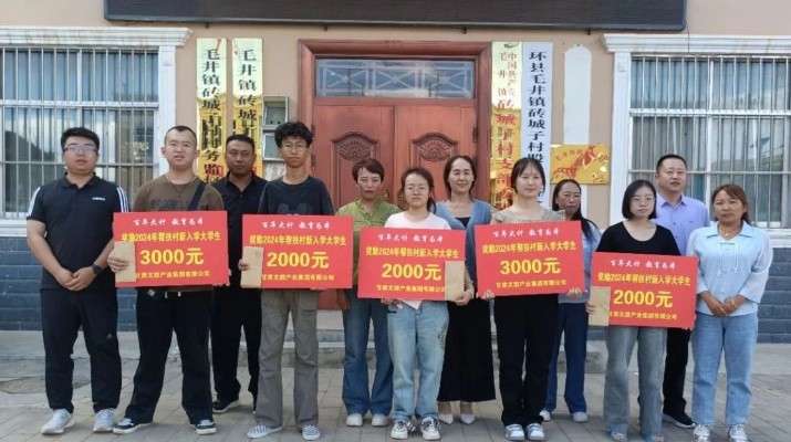 情暖學子，甘肅文旅集團為幫扶村大學生發放助學金
