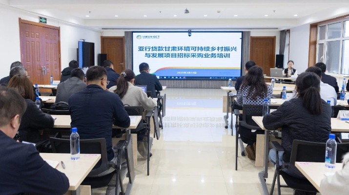 甘肅文旅集團國際金融組織貸款項目管理辦公室組織開展招標采購業務培訓