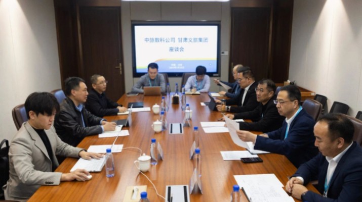 甘肅文旅集團與中旅數科公司座談交流