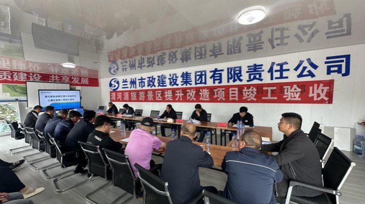 享游渭河源丨渭河源景區提升改造項目土建及裝修工程順利通過竣工驗收