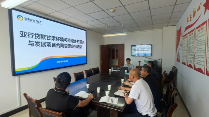 甘肅文旅集團國際金融組織貸款項目管理辦公室組織開展臨洮縣子項目合同管理業務培訓