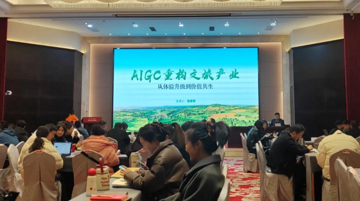 甘肅文旅集團舉辦“AIGC重構文旅產業”專題講座