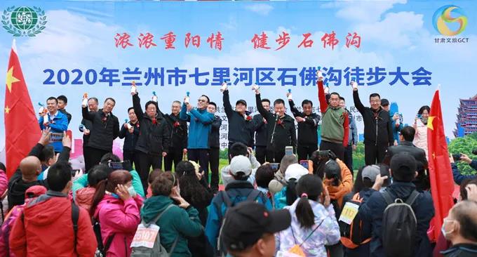 甘肅文旅集團員工參加七里河區全民健身徒步大會，地企合作力推石佛溝景區提質升級