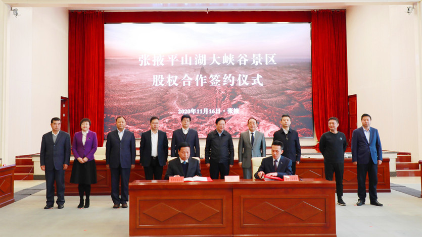 景區簽約、子公司揭牌、電視劇開機，甘肅文旅集團今日“三喜臨門”